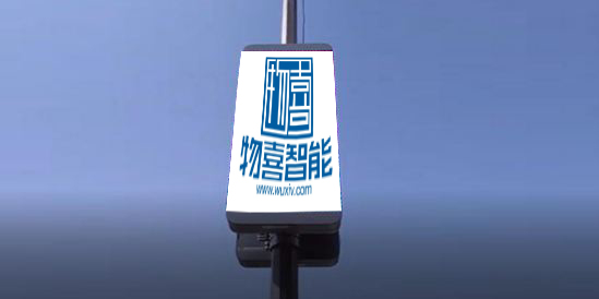 物喜智慧路燈桿LED顯示屏